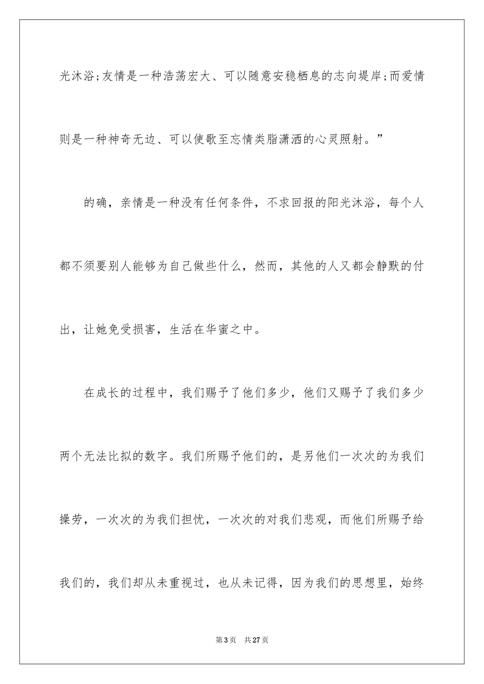 2024亲情的初二作文_第3页