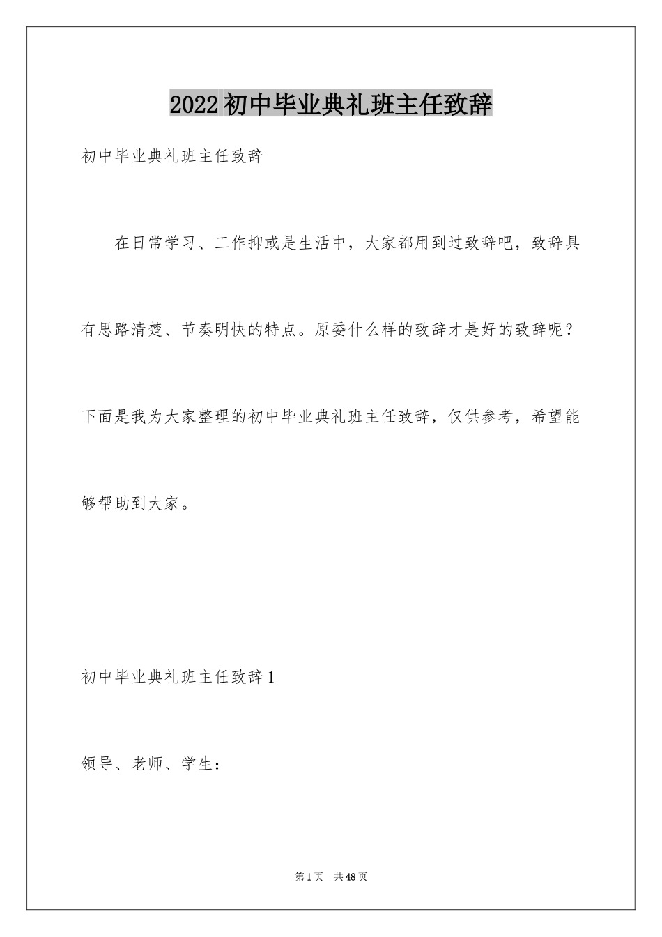 2024初中毕业典礼班主任致辞_2_第1页