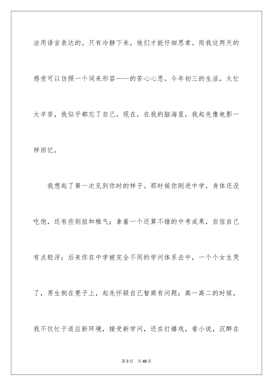 2024初中毕业典礼班主任致辞_2_第3页
