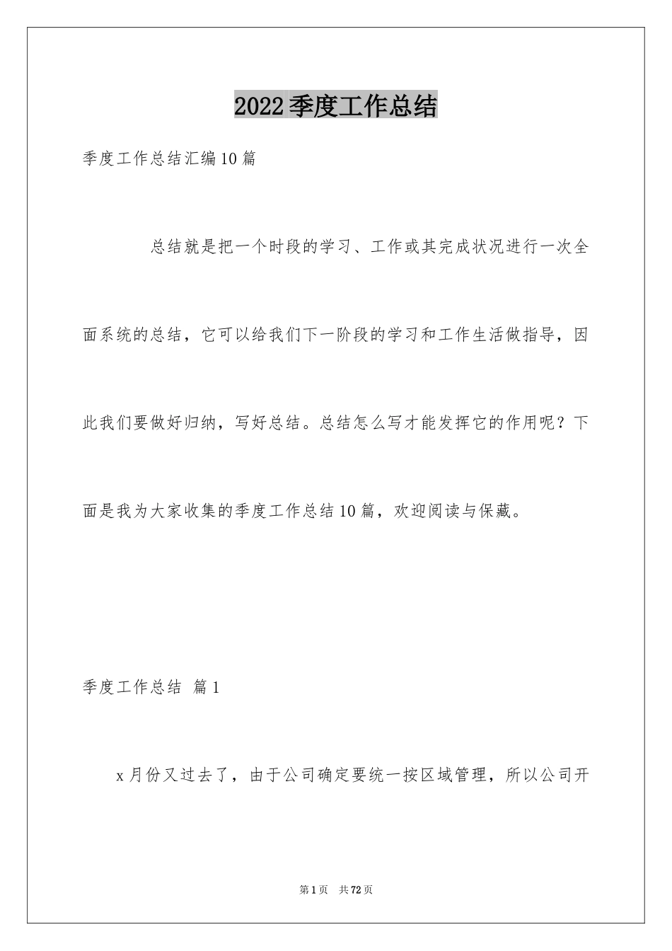 2024季度工作总结_476_第1页