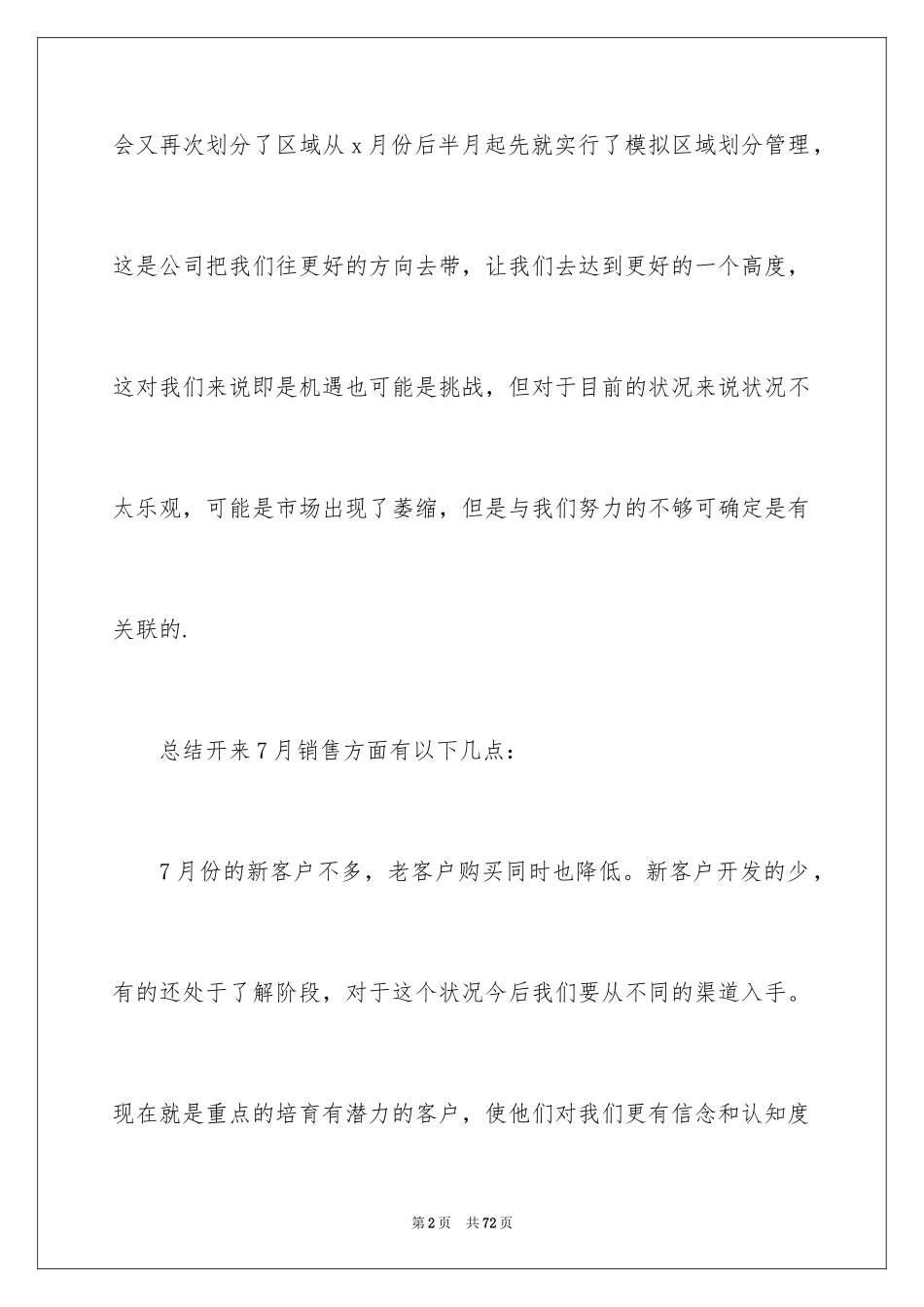 2024季度工作总结_476_第2页