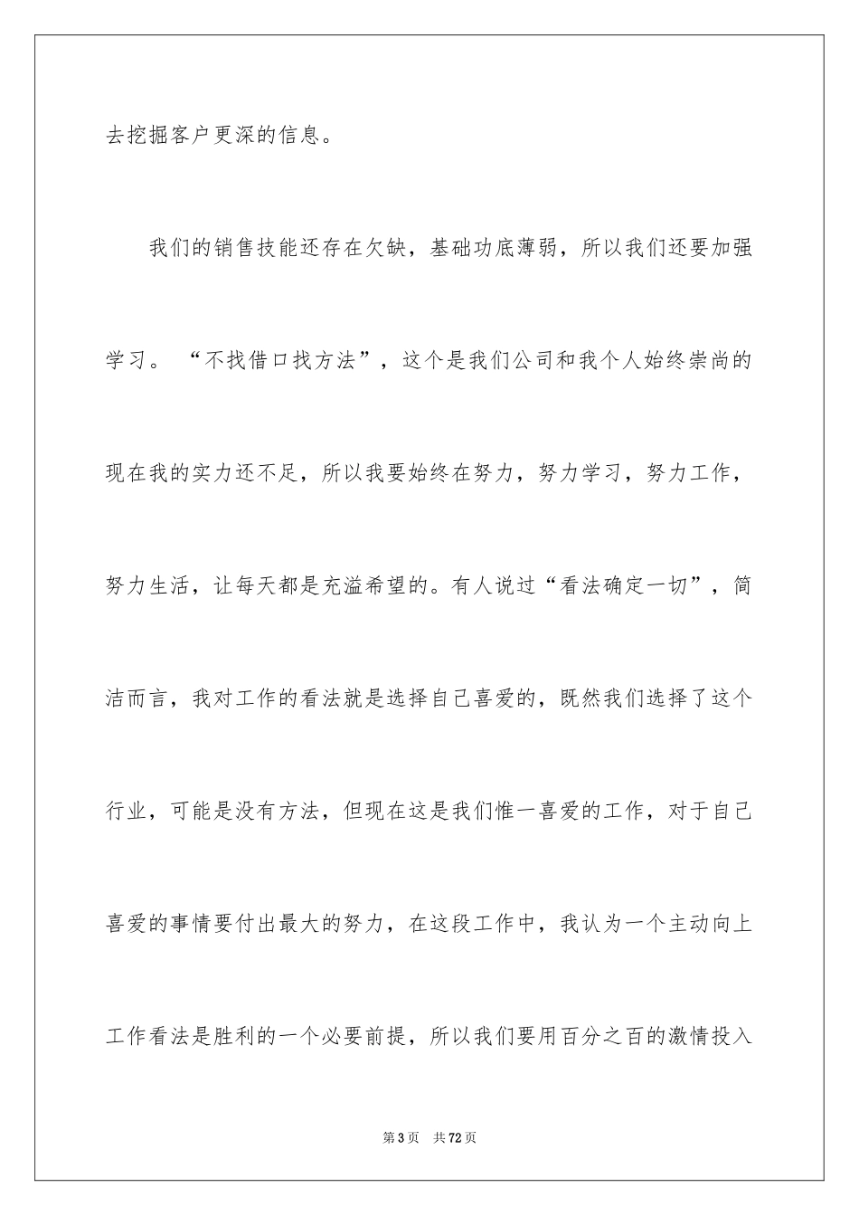 2024季度工作总结_476_第3页