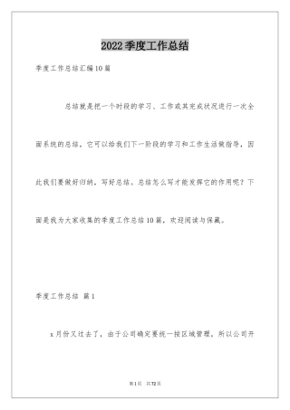 2024季度工作总结_476