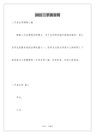 2024二手房合同_6