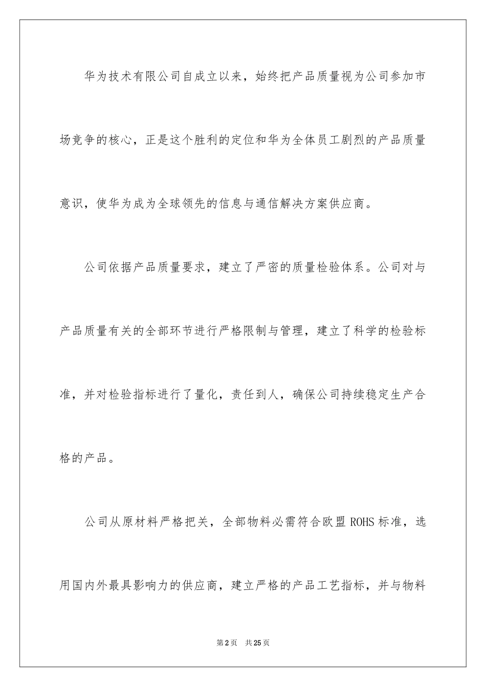 2024产品质量保证书_352_第2页