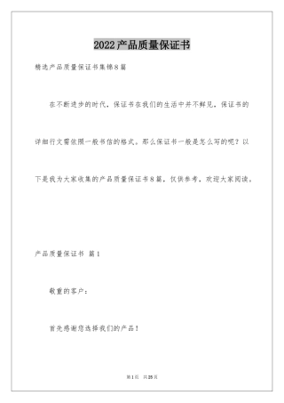 2024产品质量保证书_352
