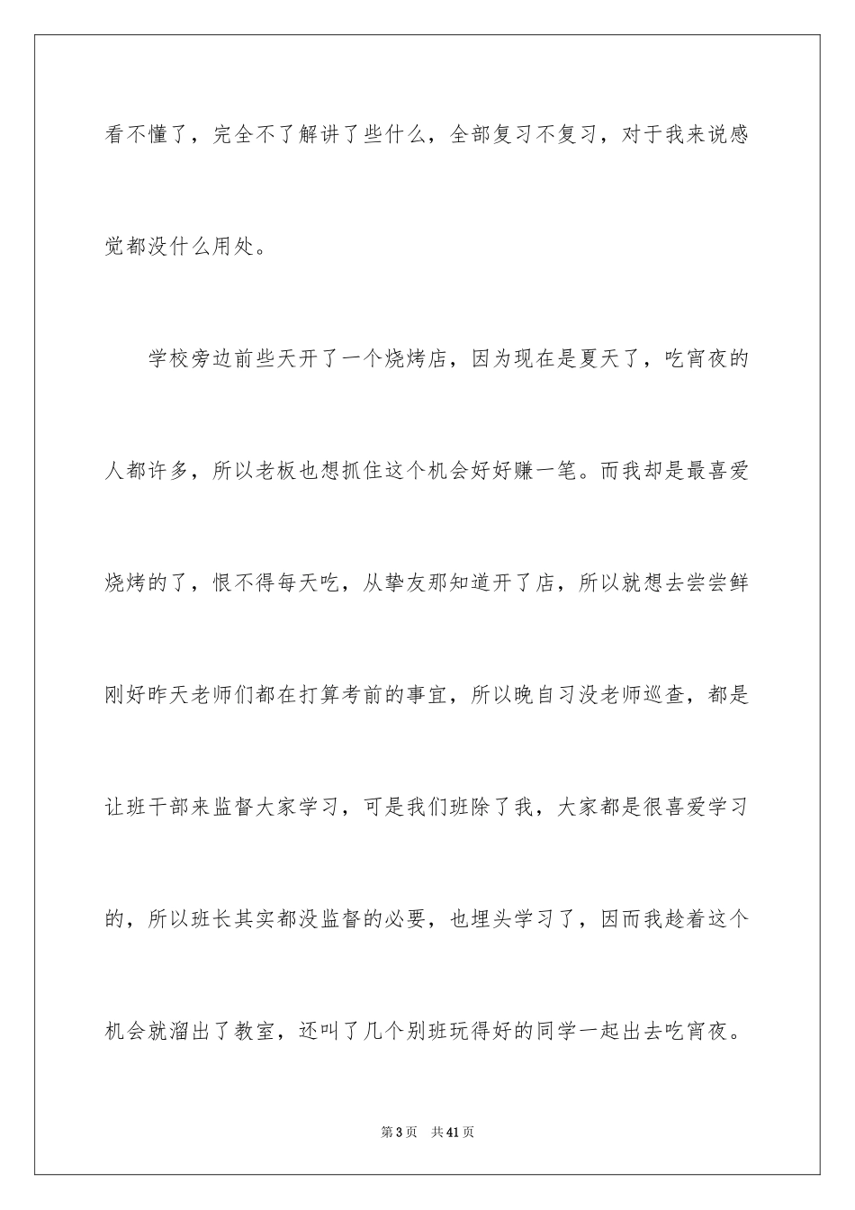 2024初中生逃课自我反省检讨书_3_第3页