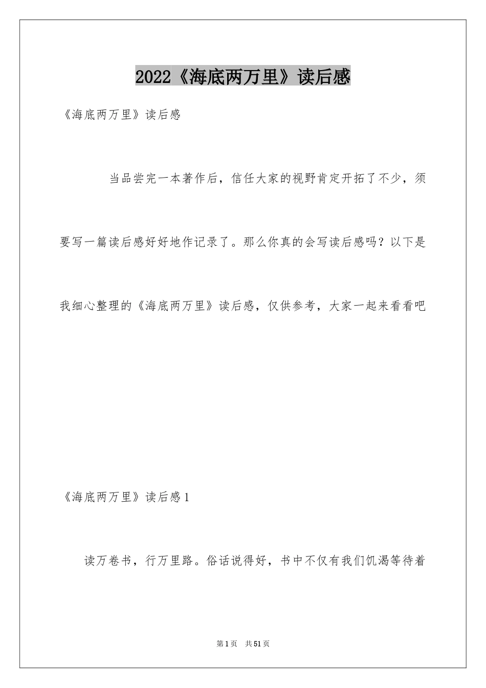 2024《海底两万里》读后感_60_第1页