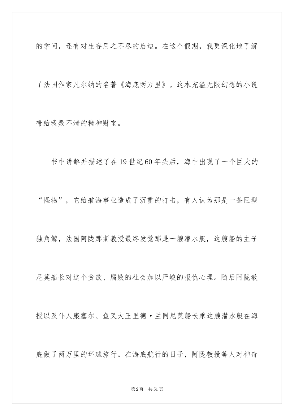 2024《海底两万里》读后感_60_第2页