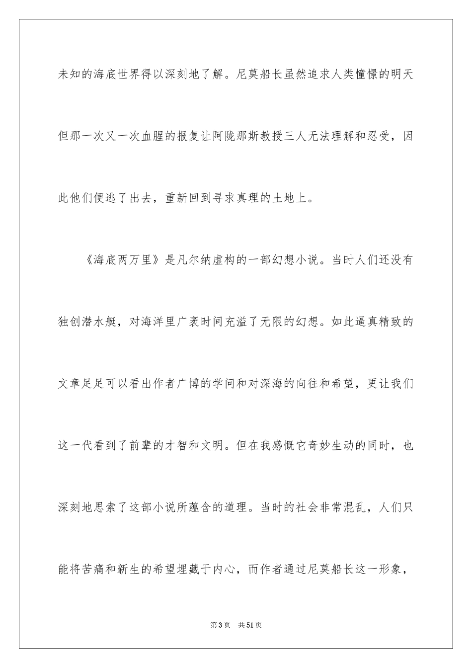 2024《海底两万里》读后感_60_第3页