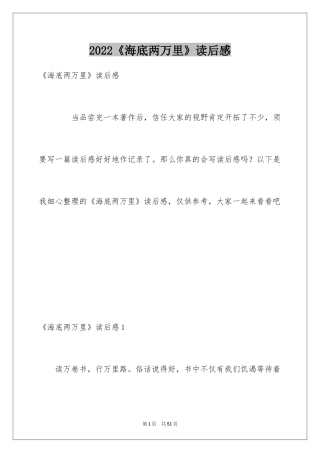 2024《海底两万里》读后感_60