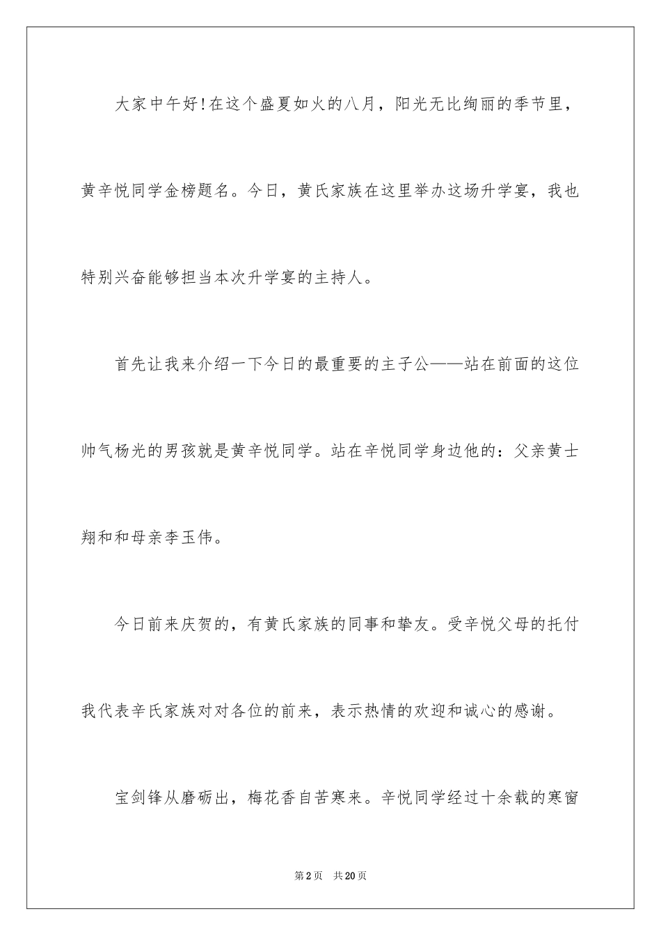 2024升学宴主持主持词_49_第2页