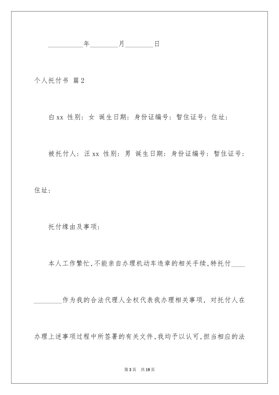 2024个人委托书_391_第3页