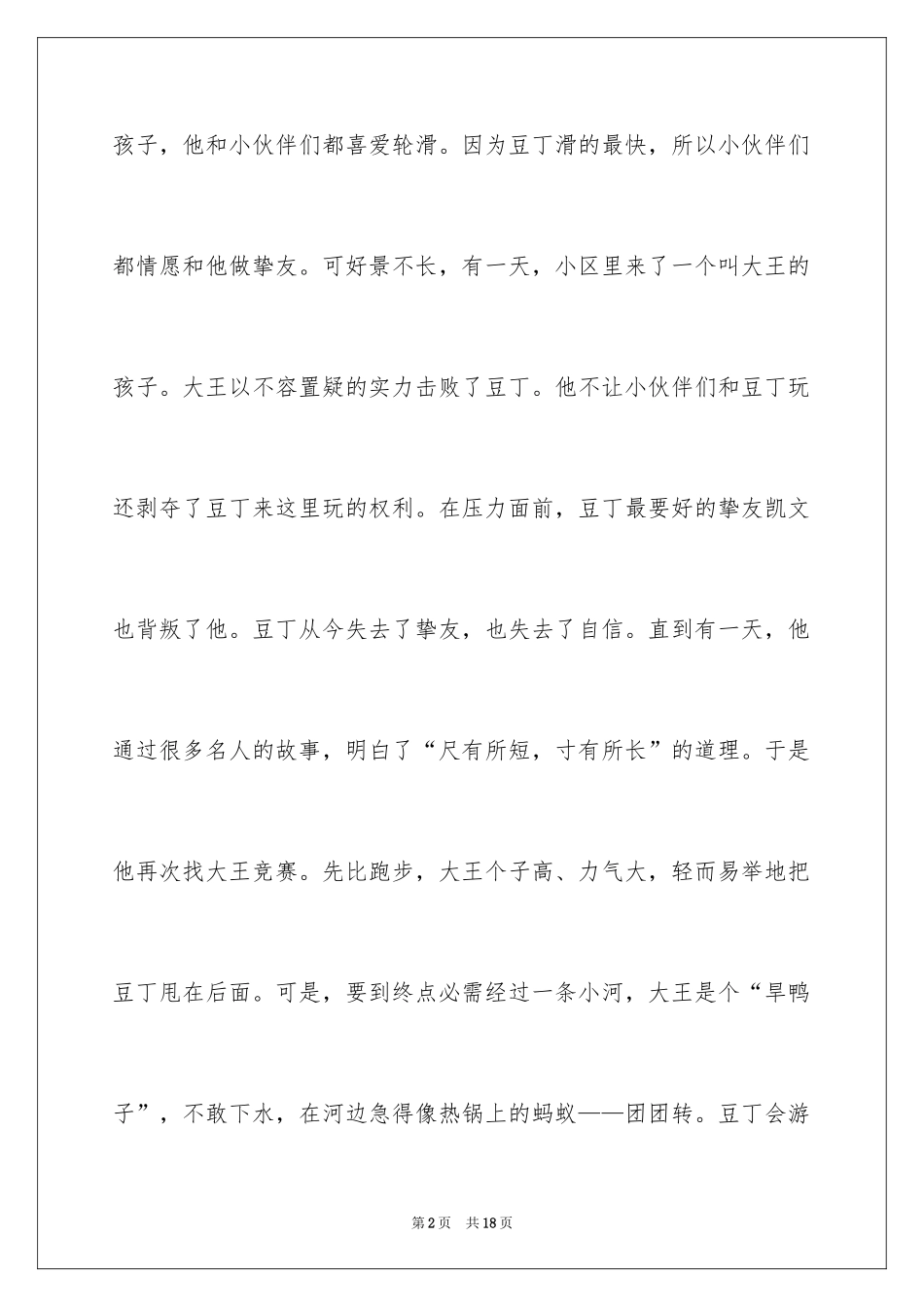 2024《深蓝浅蓝》观后感_第2页