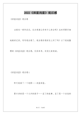 2024《深蓝浅蓝》观后感