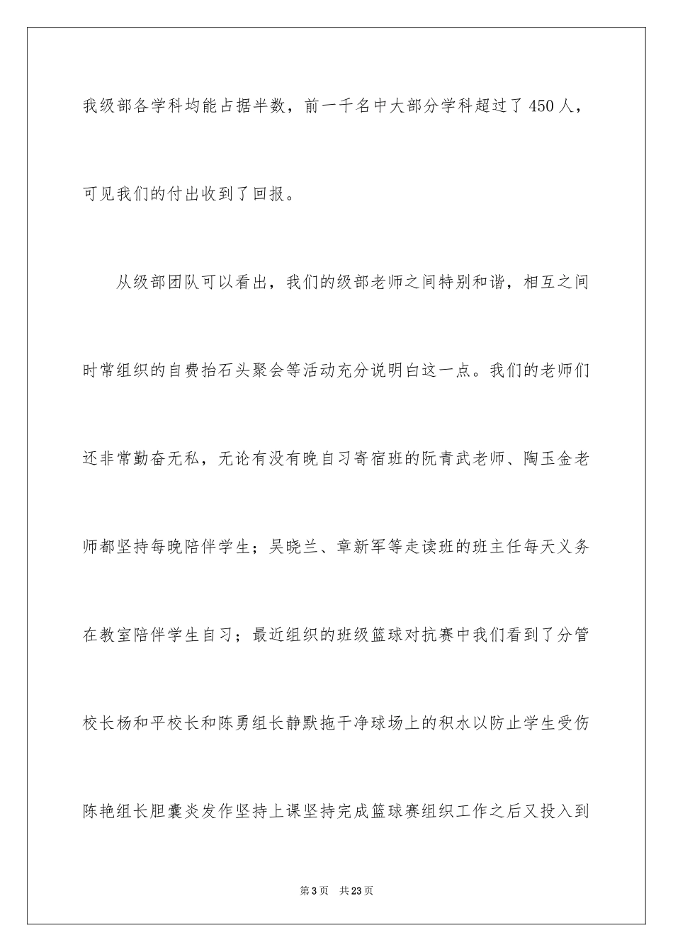 2024八年级家长会教师精彩发言稿_第3页