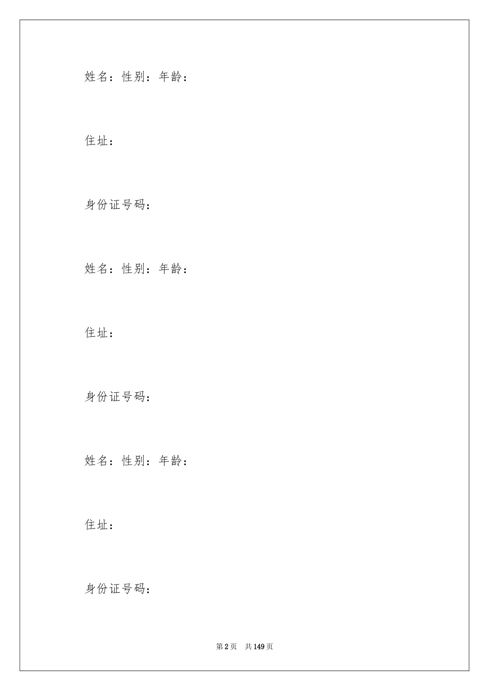 2024合作经营合同_19_第2页