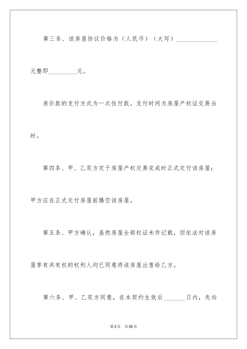 2024二手房购房合同_402_第3页