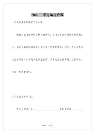 2024二手房购房合同_402