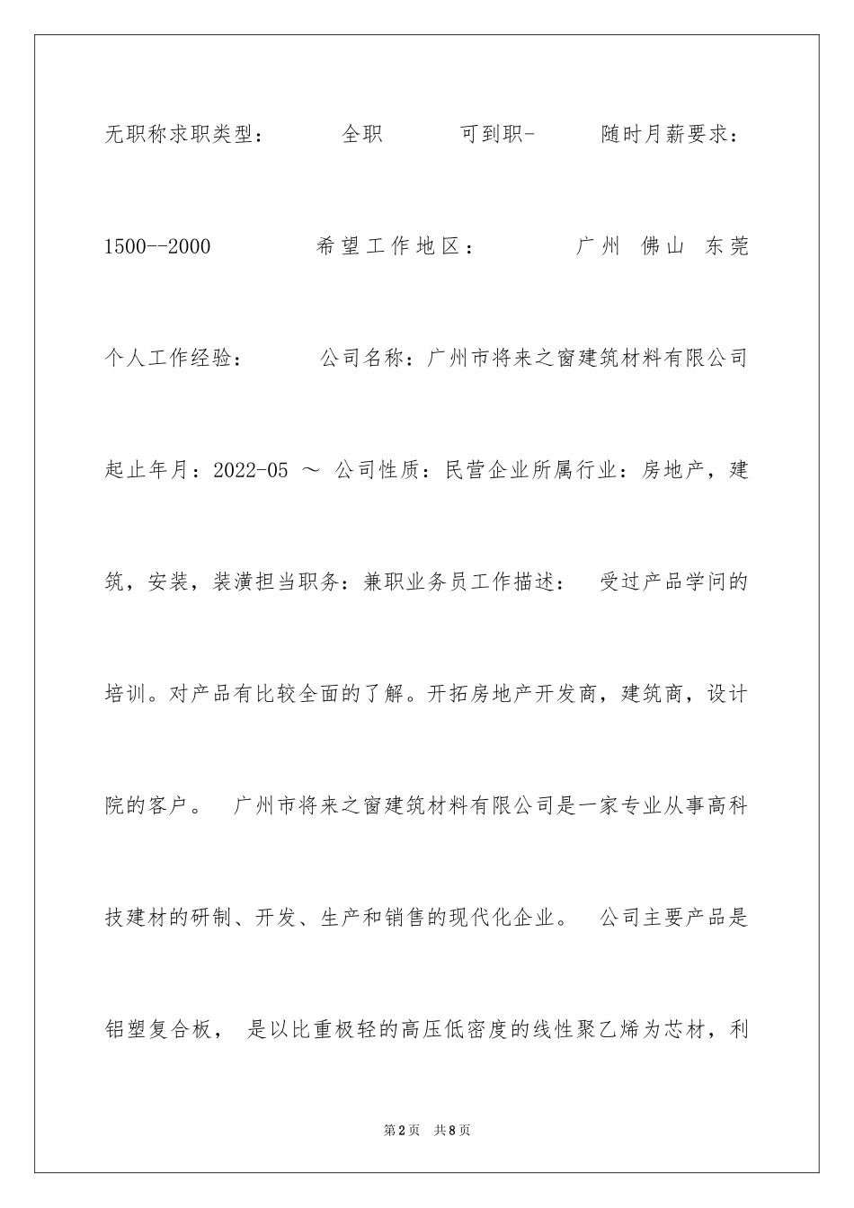 2024国际经济与贸易专业的个人求职简历_第2页
