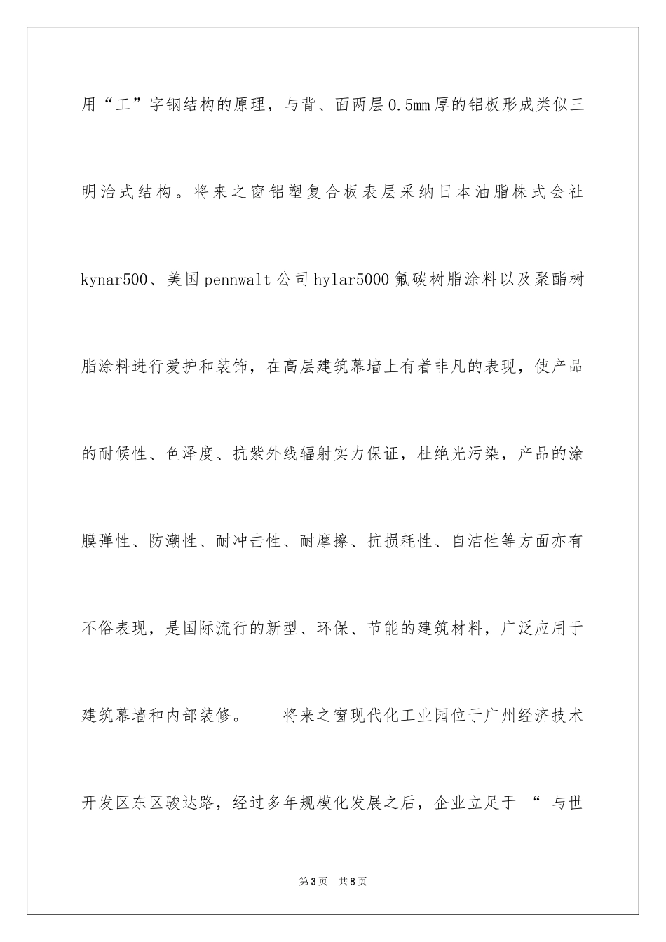 2024国际经济与贸易专业的个人求职简历_第3页