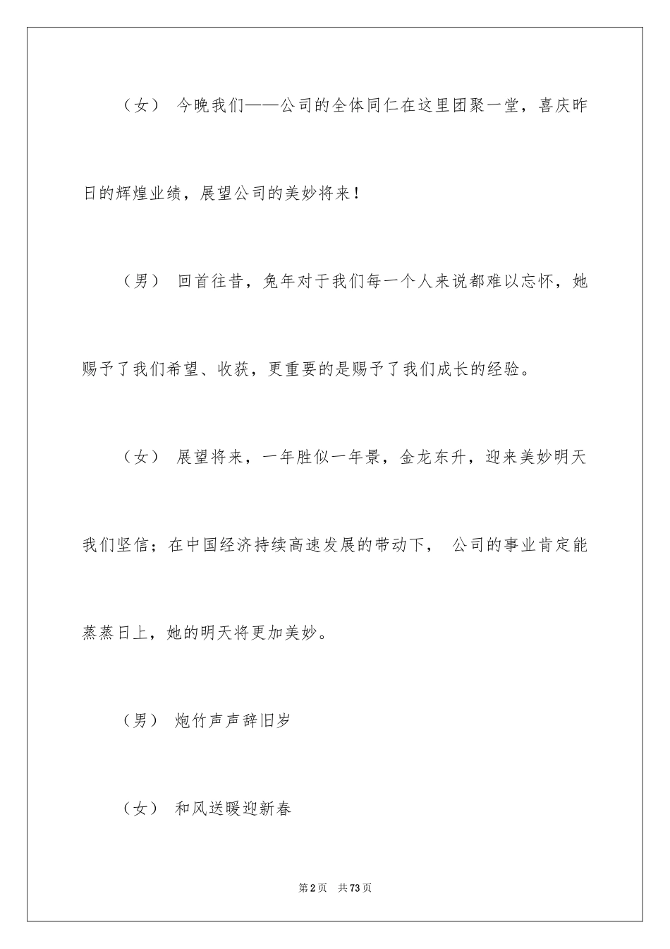 2024公司年会主持词_348_第2页