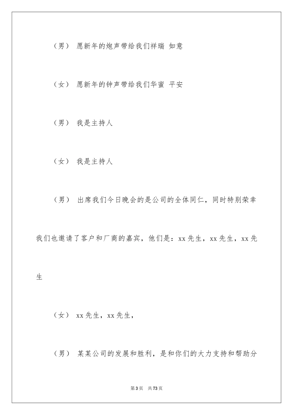 2024公司年会主持词_348_第3页