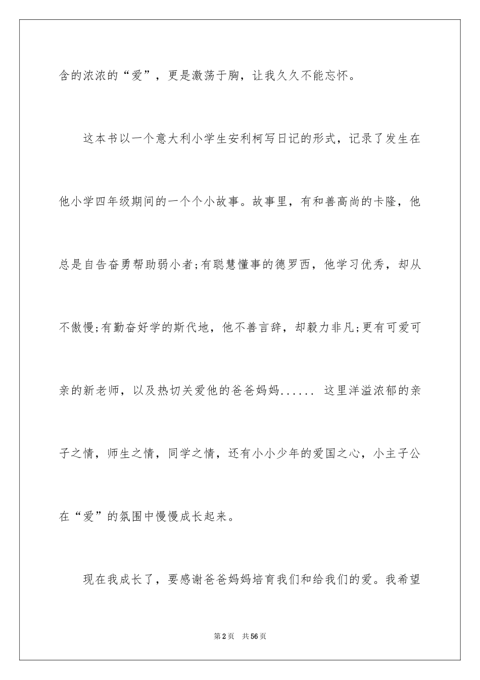 2024《爱的教育》读书笔记_59_第2页