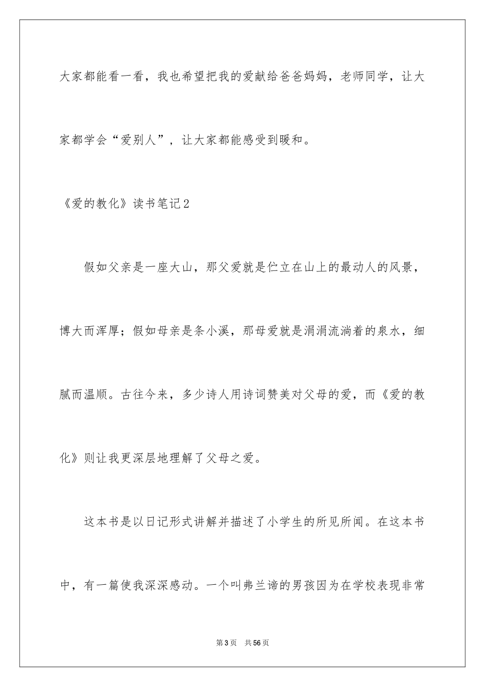 2024《爱的教育》读书笔记_59_第3页