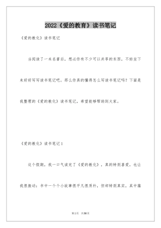 2024《爱的教育》读书笔记_59