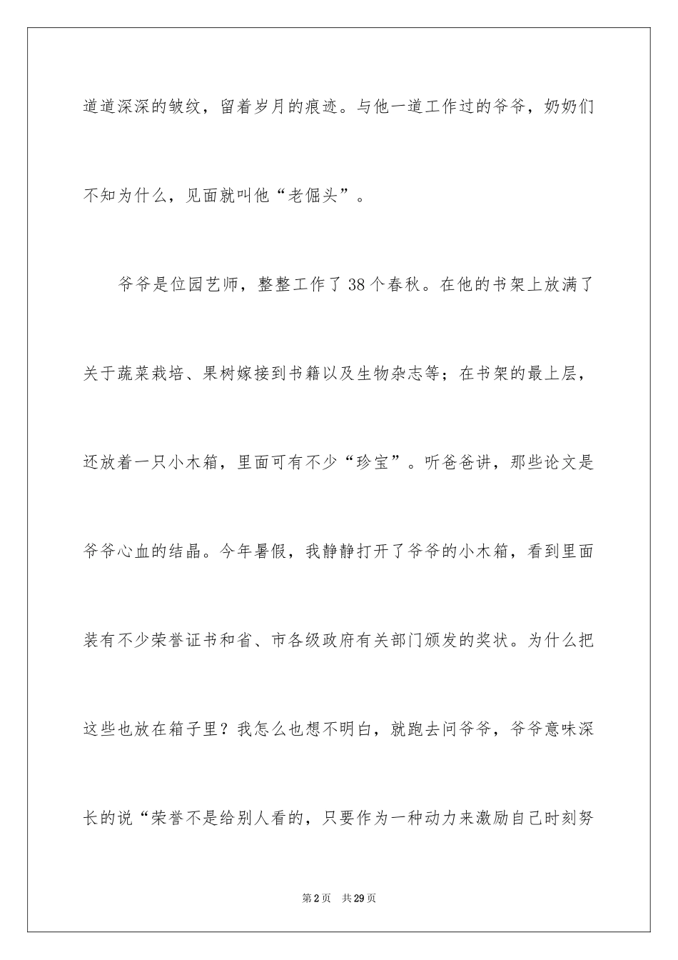2024写爷爷的作文_6_第2页