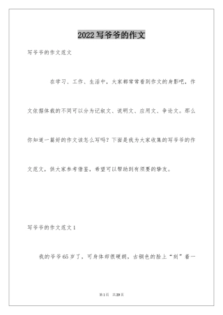 2024写爷爷的作文_6