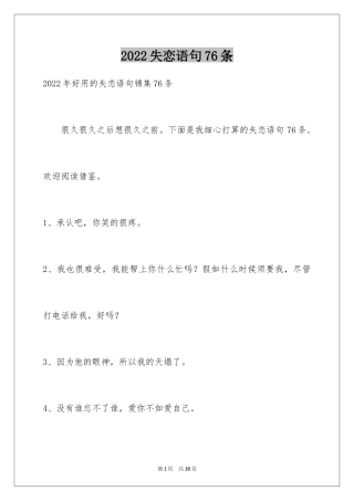 2024失恋语句76条