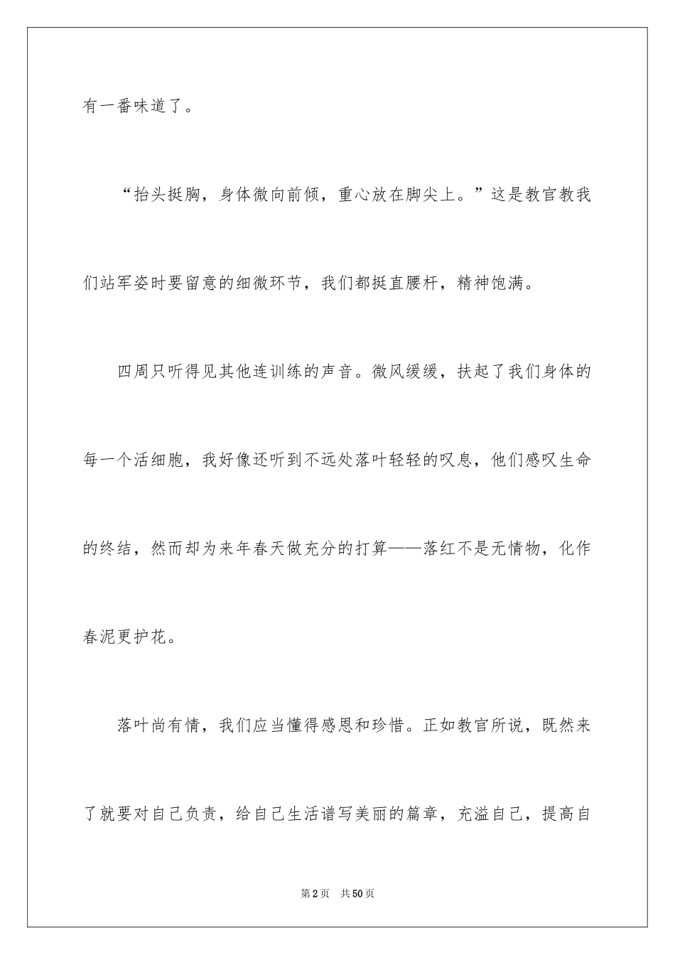 2024军训心得体会_33_第2页