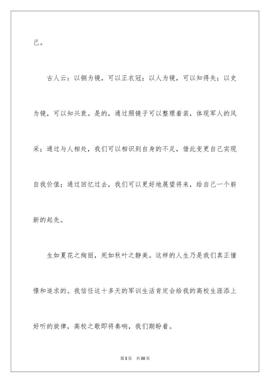 2024军训心得体会_33_第3页
