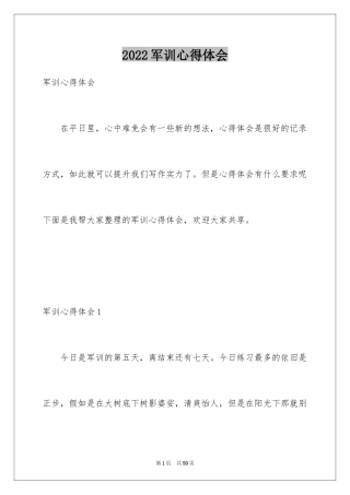 2024军训心得体会_33