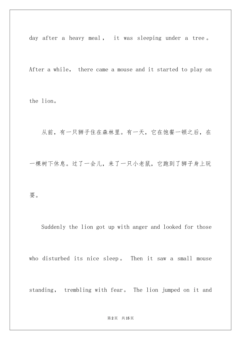 2024基础英语寓言故事_第2页