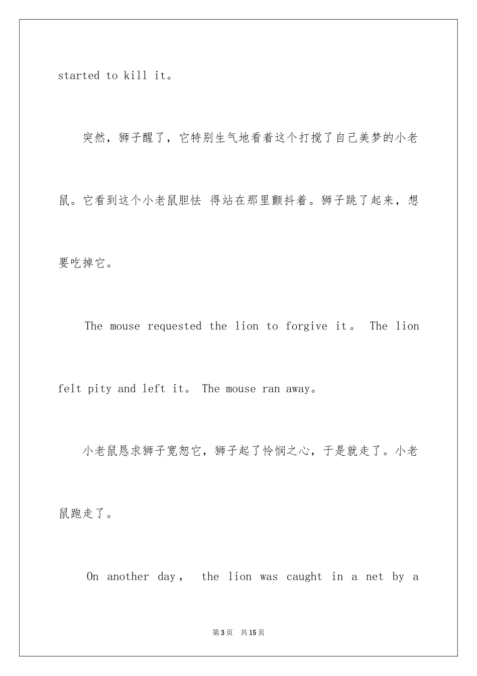 2024基础英语寓言故事_第3页