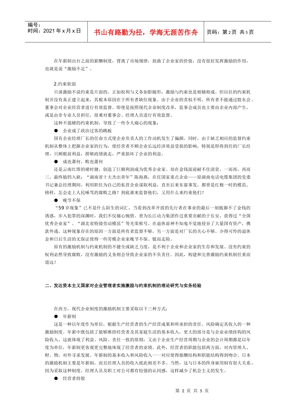 现代企业制度设计中的激励与约束机制_第2页