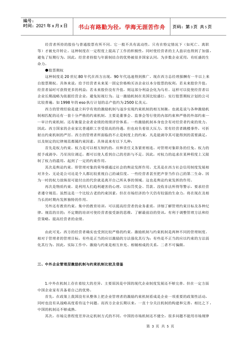 现代企业制度设计中的激励与约束机制_第3页