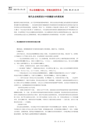现代企业制度设计中的激励与约束机制