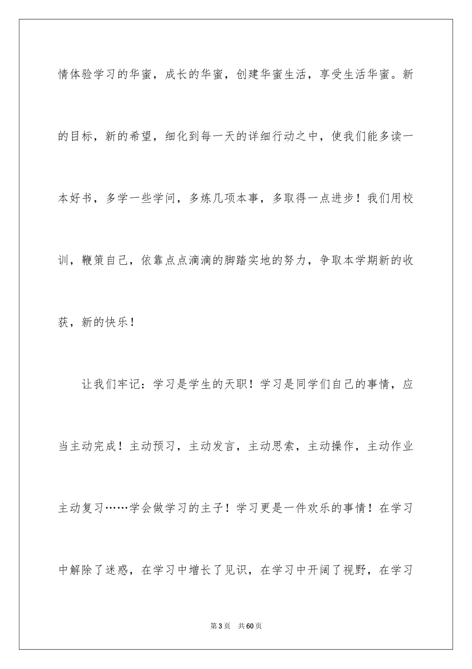 2024初中生开学典礼演讲稿_21_第3页