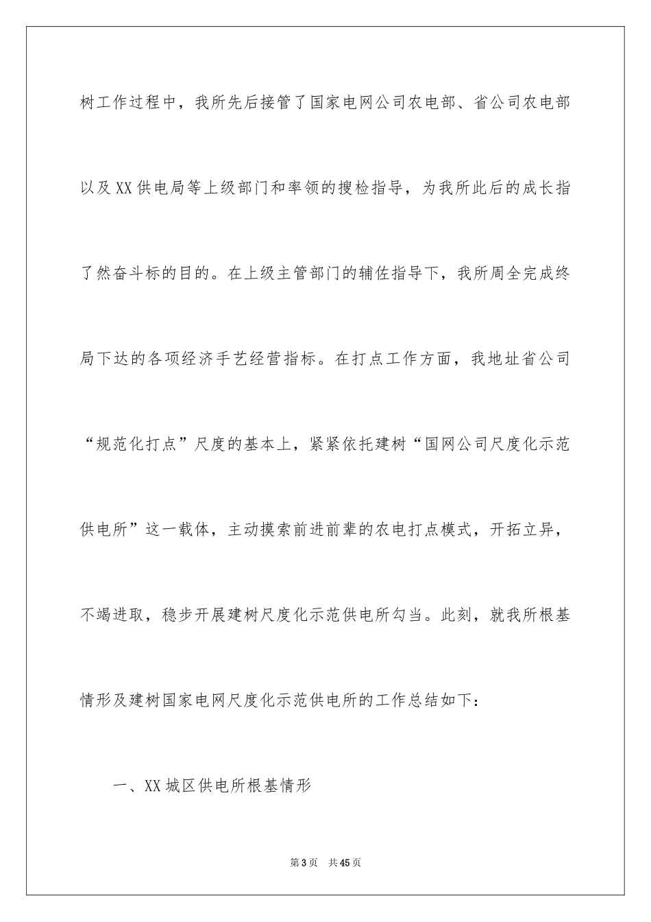 2024供电所年终总结_2_第3页