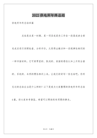 2024供电所年终总结_2