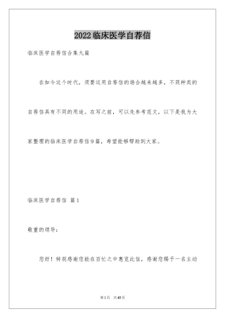 2024临床医学自荐信_19