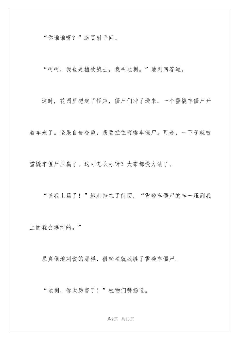 2024二年级优秀作文_10_第2页