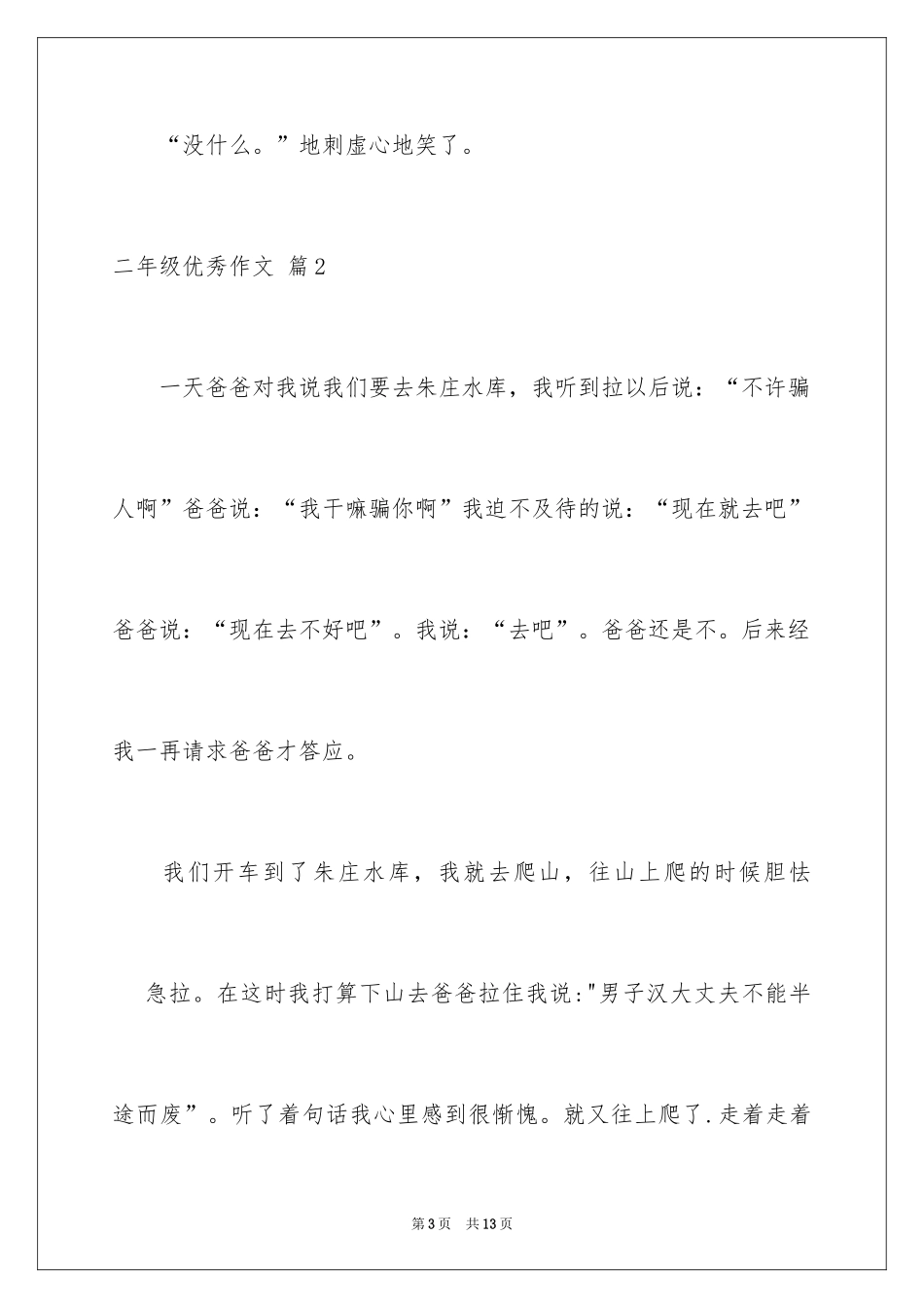 2024二年级优秀作文_10_第3页