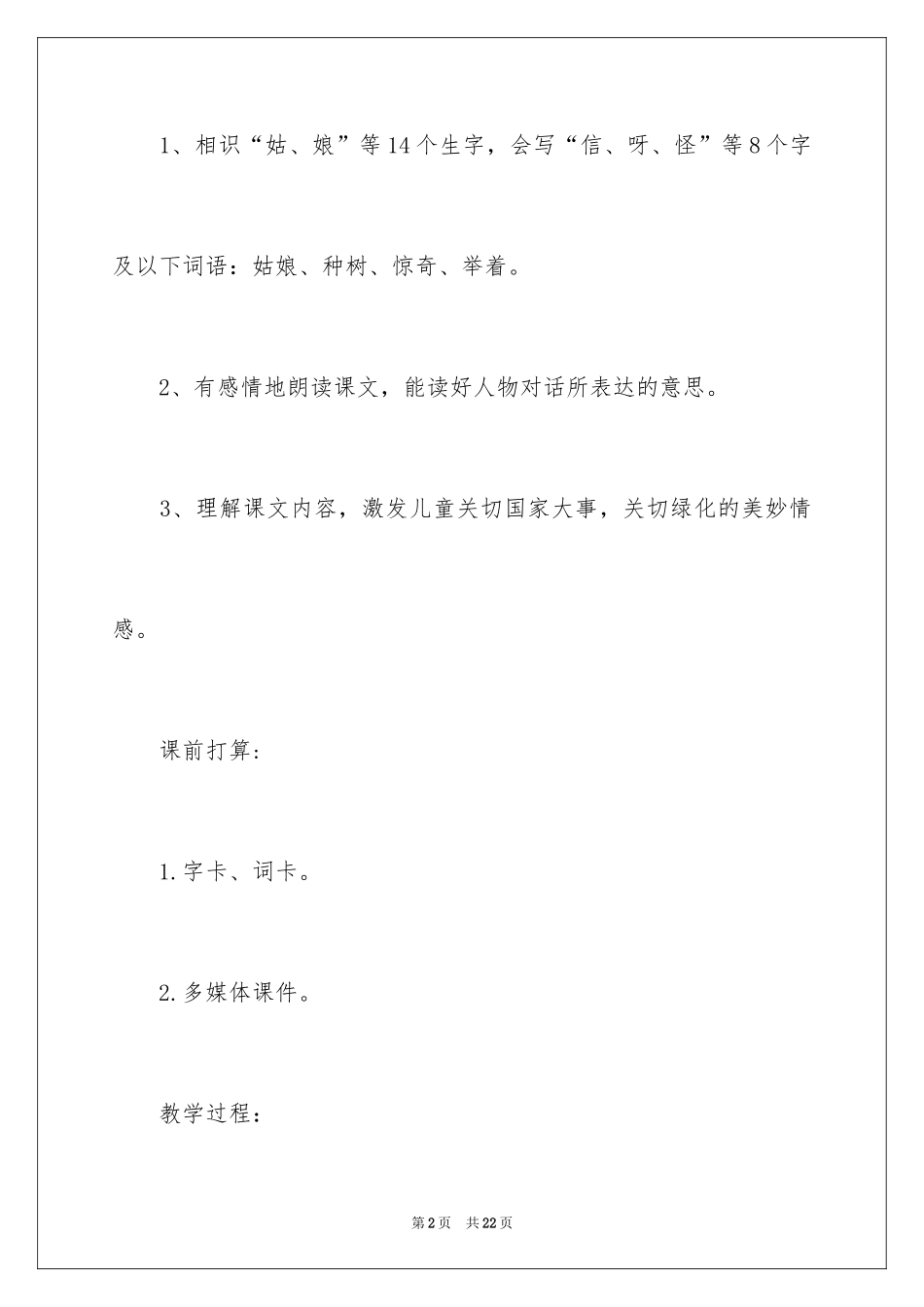 2024一封奇怪的信教案_1_第2页