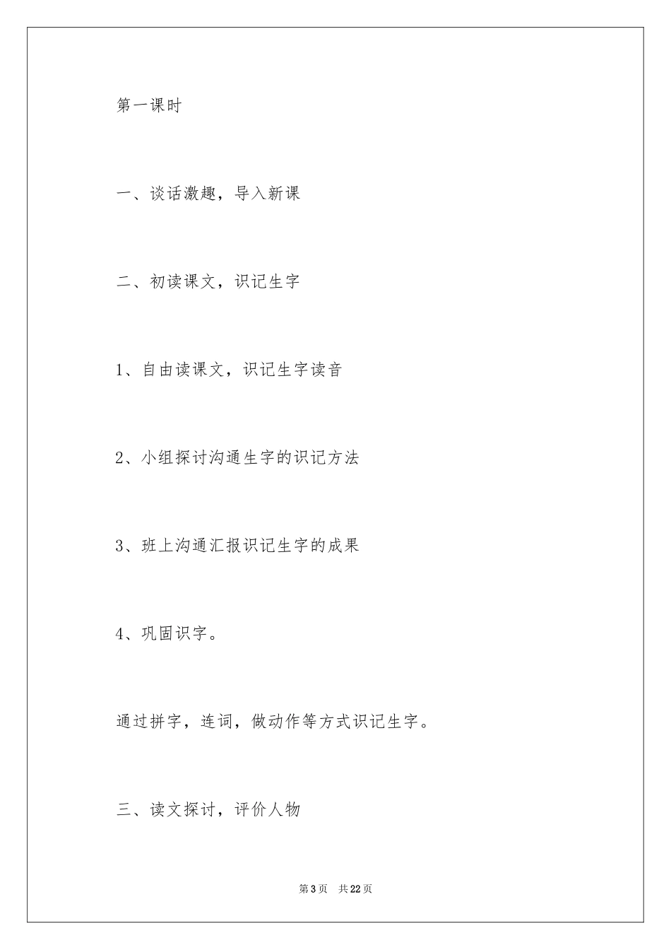 2024一封奇怪的信教案_1_第3页