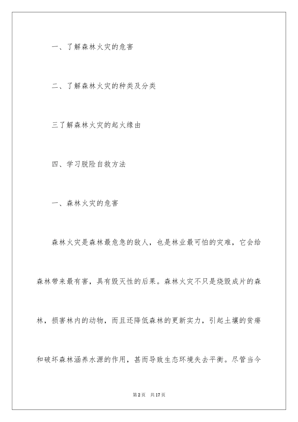 2024《森林防火》教案_第2页